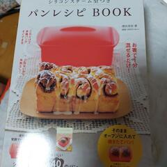 パンレシピBOOK