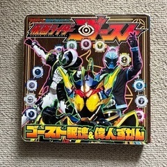 仮面ライダーゴースト ゴースト眼魂&偉人ずかん