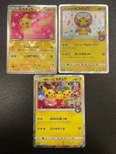 ポケモンカード  ピカチュウ お茶会 プロモセット