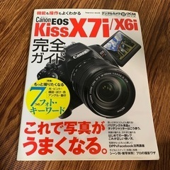 Canon kiss X7i / X6i 完全ガイド