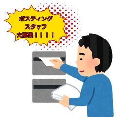 中央区【すぐに働ける！週払いも可◎ポスティングスタッフ大募集！！...