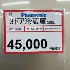 3ドア冷蔵庫❕ Panasonic❕ 購入後取り置きにも対応 ❕ゲート付き軽