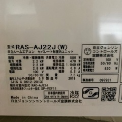 格安！高年式！早い者勝ち！しっかり冷えます！江南市 2019年式日立