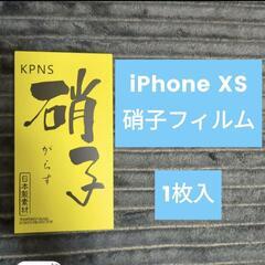 iPhoneXS ガラスフィルム