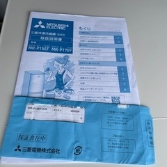値下げ！！】愛知近郊配送無料 MITSUBISHI 2ドア 冷蔵庫 MR-P15EF-KW