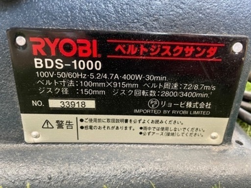 リョービのベルトジスクサンダー　BDS-1000  ②番