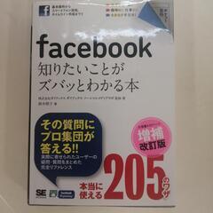 フェイスブックの本