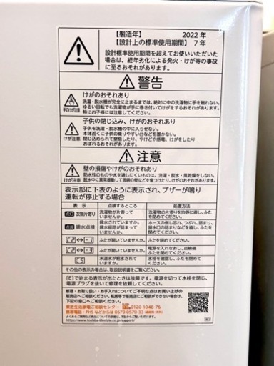 【終了しました】東芝 洗濯機4.5kg
