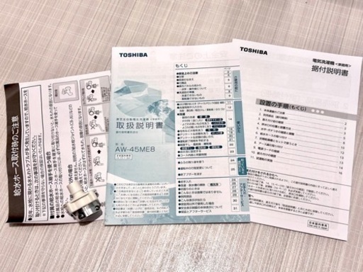 【終了しました】東芝 洗濯機4.5kg