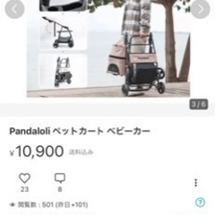 Pandaloli ペットカート ベビーカー