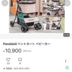 Pandaloli ペットカート ベビーカー
