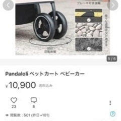 Pandaloli ペットカート ベビーカー
