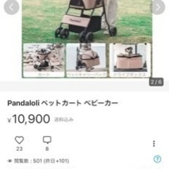 Pandaloli ペットカート ベビーカー