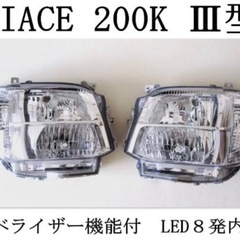 《値下げしました》【新品】ハイエース3型用　ヘッドライト　LED...