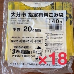 大分市指定有料ゴミ袋