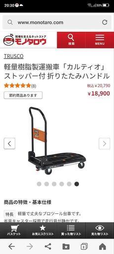 新品‼️値下げ‼️トラスコ 台車 ロック機能付き¥20790で購入しました!