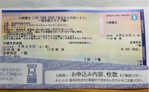 川崎鷹也LIVE TOUR 2023チケット 2枚