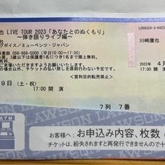 川崎鷹也LIVE TOUR 2023チケット 2枚