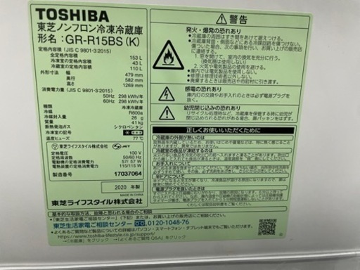 高年式美品2020年製 Toshiba冷凍冷蔵庫 GR-R15BS(K) 153L | 32.clinic