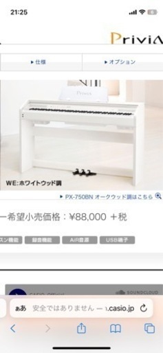 (お話中)CASIO 日本製PX-750WE 高低自在イス セット 電子ピアノ プリヴィア ( PX750 )