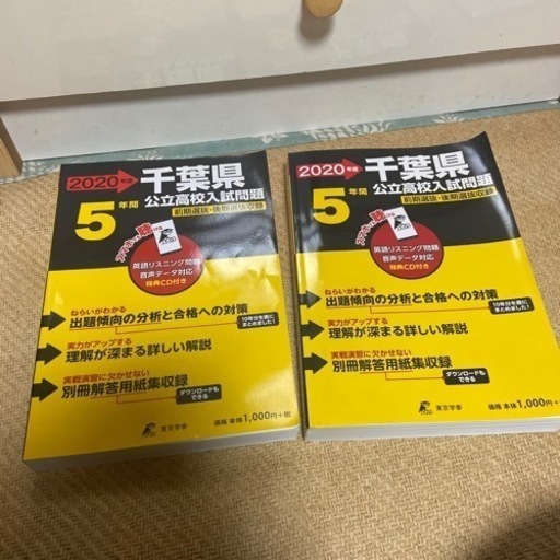 千葉県公立高校入試問題
