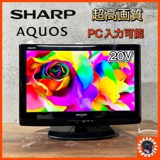 【ご成約済み】SHARP AQUOS 薄型テレビ 20型✨ 配送無料