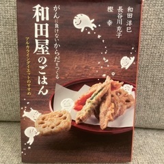 本📕和田屋のごはん！