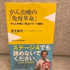 がん治療の免疫革命！