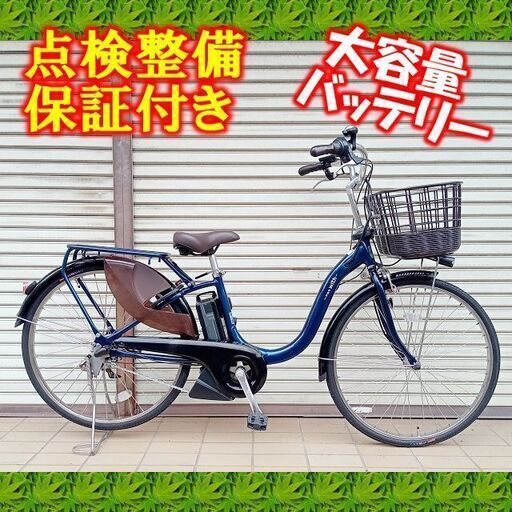【中古】電動自転車 YAMAHA PAS With 26インチ.