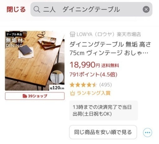 【先着順お値段ご相談ください】LOWYA ダイニングテーブル