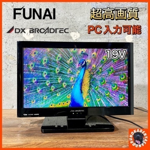 【ご成約済み】DX アンテナ 液晶テレビ 19型✨ PC入力可能⭕️ 配送無料