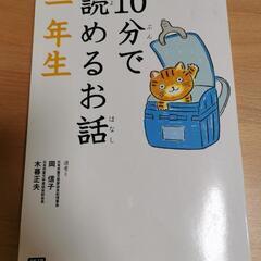 10分で読めるお話 一年生