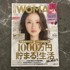 日経ウーマン 雑誌 石原さとみ表紙