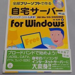 自宅サーバーfor Windows : 全部フリーソフトで作る ...