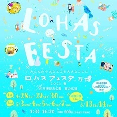 TA29YA   KUN KUN 5/3 LOHAS FESTA出店します！ - イベント