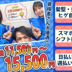 ＼資格者さん大優遇☆／日給MAX15,500円！スマホで簡単シフ...