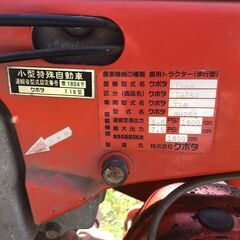 クボタ　耕運機　