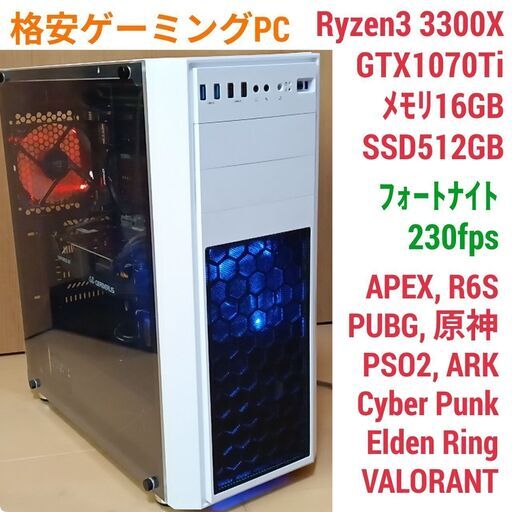 格安ゲーミングPC Core-i3 GTX1660SP メモリ16 SSD512