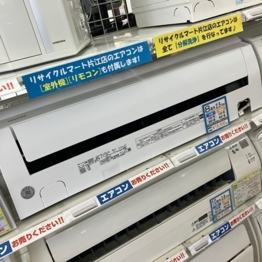 ☀️お早めに☀️2021年製 TOSHIBA 大清快 2.5kwルームエアコン RAS-H251M 東芝 7811