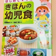 幼児食本