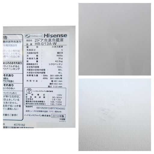 ☆T2559☆ Hisense 2ドア冷蔵庫  HR-G13A-W 134L 2018年製 　ハイセンス