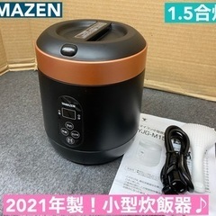 I583 🌈 YAMAZEN 小型炊飯器 1.5合炊き ⭐ 動作...