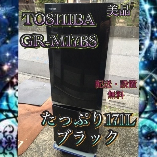 【受付終了】T710東京神奈川千葉お届設置無料※家電等おまけ付ゆったり171L2018冷蔵庫