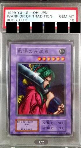 PSA10　戦場の死装束　遊戯王　BOOSTER３　初期