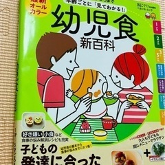 幼児食の本