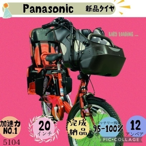 5104子供乗せ電動アシスト自転車パナソニック3人乗り対応20インチ