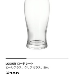 【IKEA】四つセット　ビールグラス