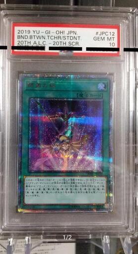 PSA10 師弟の絆　ブラマジガール　ブラックマジシャンガール　遊戯王