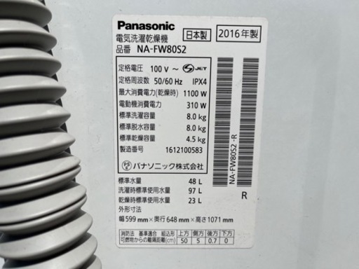 Panasonic パナソニック 洗濯乾燥機 NA-FW80S2 8.0kg 2016年製