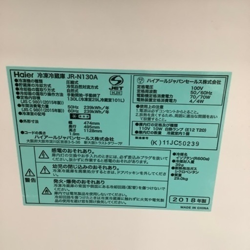 Haier ハイアール 2ドア冷蔵庫 JR-N130A 2018年製【トレファク 川越店】